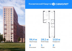 Продажа квартиры в новостройке, Юбилейный мкр, ЖК Космический Квартал, к1, Московская область