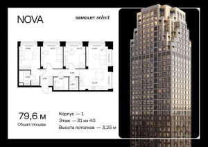 Продажа квартиры в новостройке, жилой комплекс Нова, к1, Москва