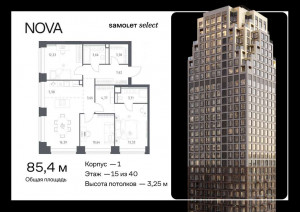 Продажа квартиры в новостройке, жилой комплекс Нова, к1, Москва