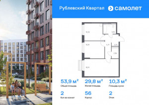 Продажа квартиры в новостройке, Лайково с, ЖК Рублёвский Квартал, к56, Московская область