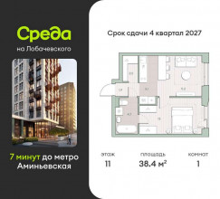 Продажа квартиры в новостройке, Очаковское, 1, Москва