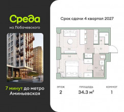 Продажа квартиры в новостройке, Очаковское, 1, Москва