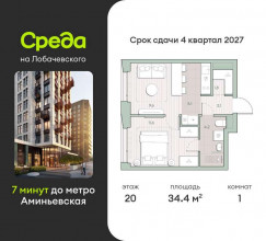 Продажа квартиры в новостройке, Очаковское, 1, Москва
