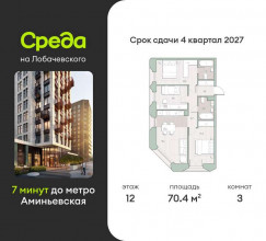 Продажа квартиры в новостройке, Очаковское, 1, Москва