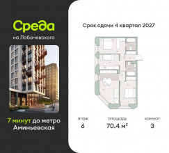 Продажа квартиры в новостройке, Очаковское, 1, Москва