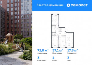 Продажа квартиры в новостройке, ЖК Квартал Домашний, 1, Москва