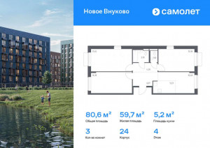 Продажа квартиры в новостройке, жилой комплекс Новое Внуково, к24, Москва