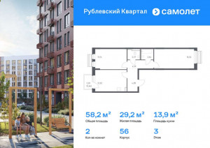Продажа квартиры в новостройке, Лайково с, ЖК Рублёвский Квартал, к56, Московская область