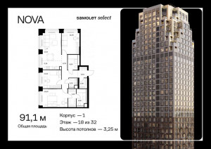 Продажа квартиры в новостройке, жилой комплекс Нова, к1, Москва