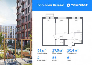 Продажа квартиры в новостройке, Лайково с, ЖК Рублёвский Квартал, к55, Московская область