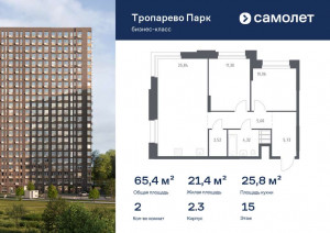Продажа квартиры в новостройке, многофункциональный комплекс Тропарево Парк, к2.3, Москва