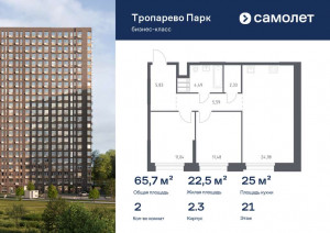 Продажа квартиры в новостройке, многофункциональный комплекс Тропарево Парк, к2.3, Москва