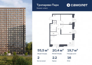 Продажа квартиры в новостройке, многофункциональный комплекс Тропарево Парк, к2.2, Москва