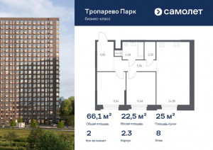 Продажа квартиры в новостройке, многофункциональный комплекс Тропарево Парк, к2.3, Москва