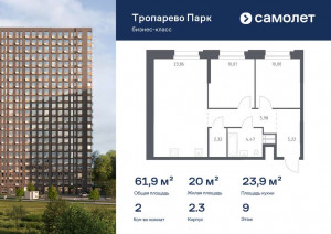 Продажа квартиры в новостройке, многофункциональный комплекс Тропарево Парк, к2.3, Москва