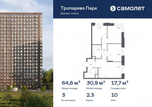 Продажа квартиры в новостройке, многофункциональный комплекс Тропарево Парк, к2.3, Москва