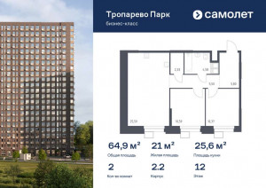 Продажа квартиры в новостройке, многофункциональный комплекс Тропарево Парк, к2.2, Москва