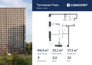 Продажа квартиры в новостройке, многофункциональный комплекс Тропарево Парк, к2.2, Москва