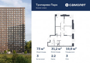 Продажа квартиры в новостройке, многофункциональный комплекс Тропарево Парк, к2.2, Москва