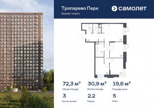 Продажа квартиры в новостройке, многофункциональный комплекс Тропарево Парк, к2.2, Москва