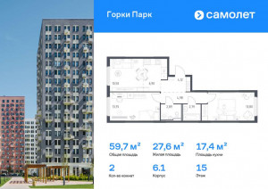 Продажа квартиры в новостройке, д Коробово, ЖК Горки Парк, 6.1, Московская область