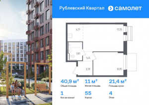 Продажа квартиры в новостройке, Лайково с, ЖК Рублёвский Квартал, к55, Московская область