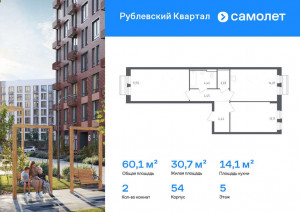 Продажа квартиры в новостройке, Лайково с, ЖК Рублёвский Квартал, к54, Московская область