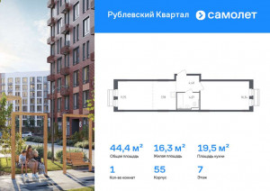 Продажа квартиры в новостройке, Лайково с, ЖК Рублёвский Квартал, к55, Московская область