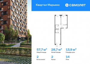 Продажа квартиры в новостройке, жилой комплекс Квартал Марьино, к2, Москва