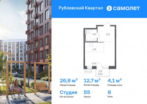 Продажа квартиры в новостройке, Лайково с, ЖК Рублёвский Квартал, к55, Московская область