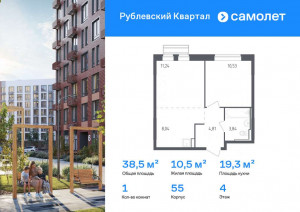 Продажа квартиры в новостройке, Лайково с, ЖК Рублёвский Квартал, к55, Московская область