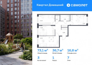 Продажа квартиры в новостройке, ЖК Квартал Домашний, 1, Москва