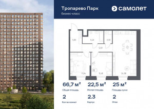 Продажа квартиры в новостройке, многофункциональный комплекс Тропарево Парк, к2.3, Москва