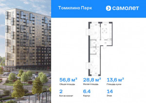 Продажа квартиры в новостройке, п городского типа Мирный, ЖК Томилино Парк, к6.4, Московская область