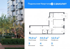 Продажа квартиры в новостройке, жилой комплекс Подольские Кварталы, к4, Москва