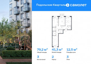Продажа квартиры в новостройке, жилой комплекс Подольские Кварталы, к2, Москва