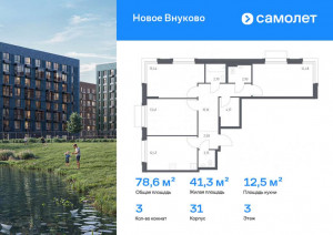Продажа квартиры в новостройке, жилой комплекс Новое Внуково, к31, Москва