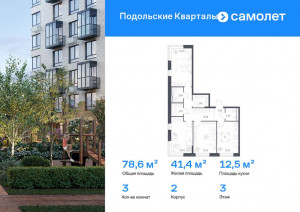 Продажа квартиры в новостройке, жилой комплекс Подольские Кварталы, к2, Москва