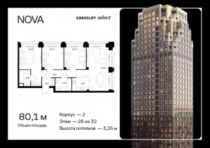 Продажа квартиры в новостройке, жилой комплекс Нова, к2, Москва