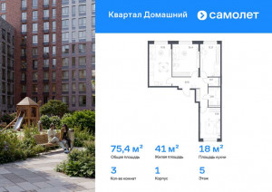 Продажа квартиры в новостройке, ЖК Квартал Домашний, 1, Москва
