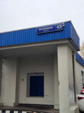 ������� ��������� ���������� ����������, ���������, �.43 �.2, ������