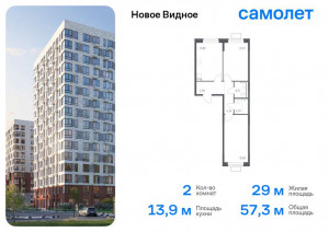 Продажа квартиры в новостройке, Ленинский р-н, жилой комплекс Новое Видное, 15, Московская область